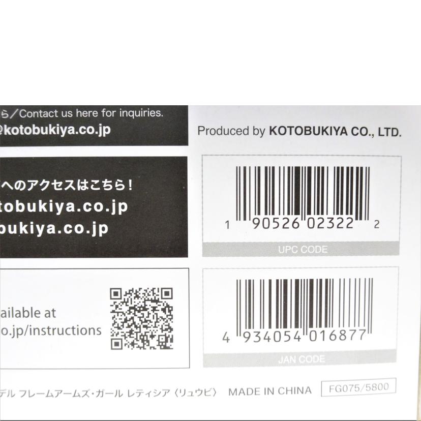 KOTOBUKIYA コトブキヤ/FAG/レティシア(リュウビ)/FG075//ABランク/42