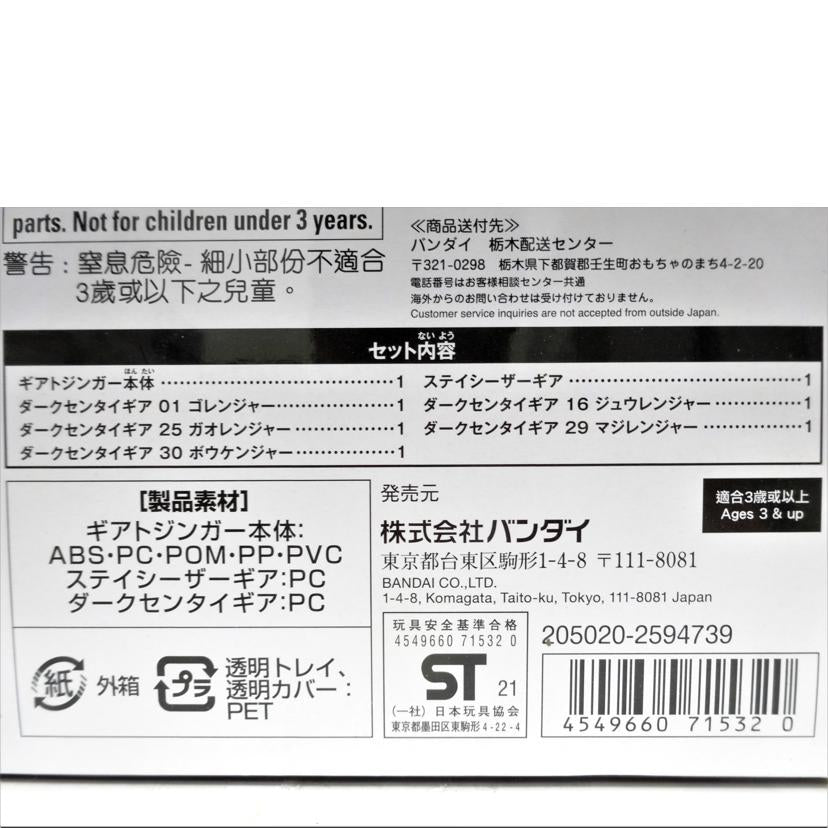 BANADI バンダイ/DXギアトジンガー//ABランク/42