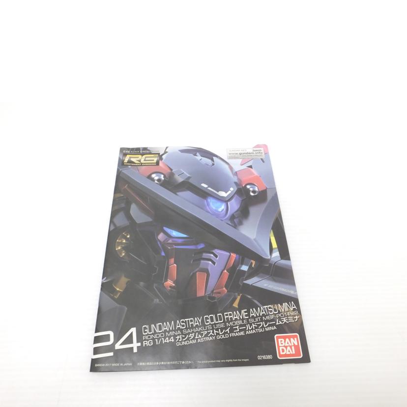 BANDAI バンダイ/1/144 RG ガンダムアストレイ ゴールドフレーム天ミナ 「機動戦士ガンダムSEED ASTRAY」/MBF-P01-Re2//Sランク/88