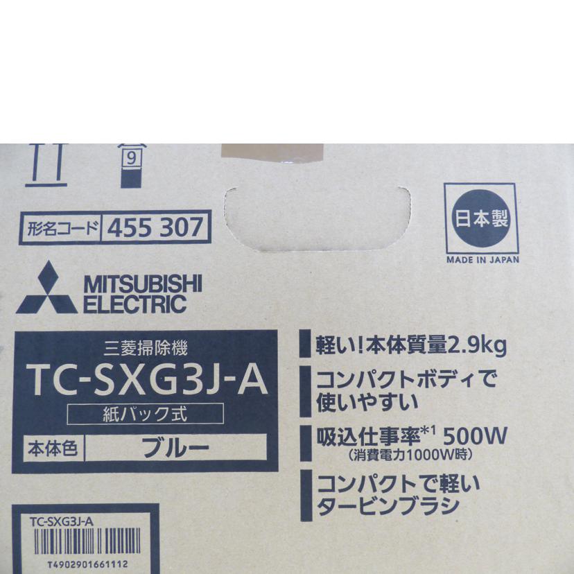 MITUBISHI 三菱電機/三菱紙パック式掃除機/TC-SXG3J-A//Sランク/64