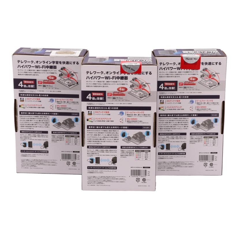 ELECOM エレコム/Wi-Fi中継器(3個セット)/WTC-C1167GC//0913L837215274A/04089A/07231A/Sランク/75