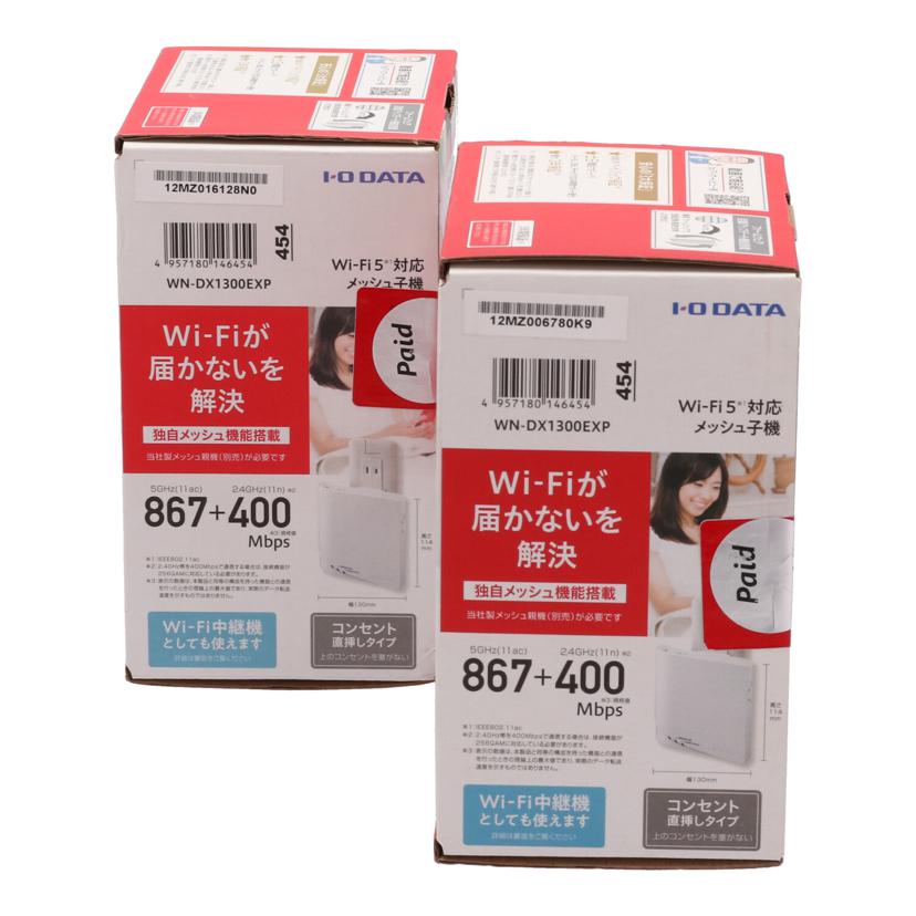 I.O DATA アイ・オー・データ/Wi-Fi中継器(2個セット)/WN-DX1300EXP//12MZ006780K9/12MZ016128N0/Sランク/75