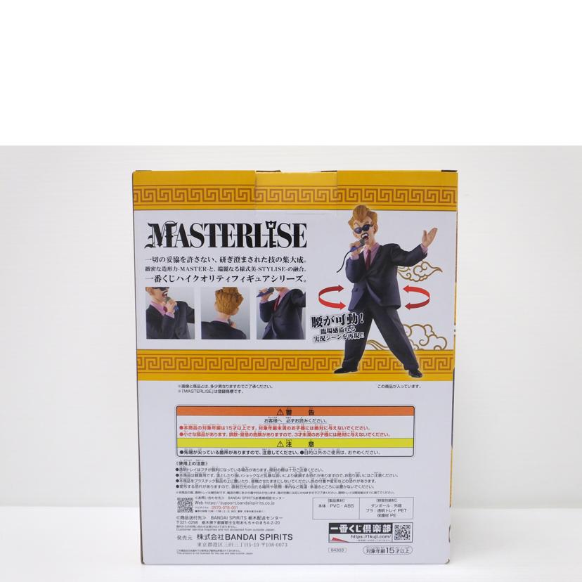 BANDAI バンダイ/天下一武道会アナウンサー 「一番くじ ドラゴンボール EX 激闘!!天下一武道会」 MASTERLISE D賞 フィギュア//SAランク/88