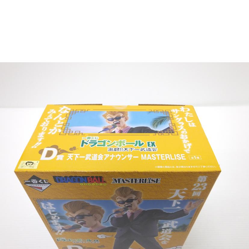 BANDAI バンダイ/天下一武道会アナウンサー 「一番くじ ドラゴンボール EX 激闘!!天下一武道会」 MASTERLISE D賞 フィギュア//SAランク/88