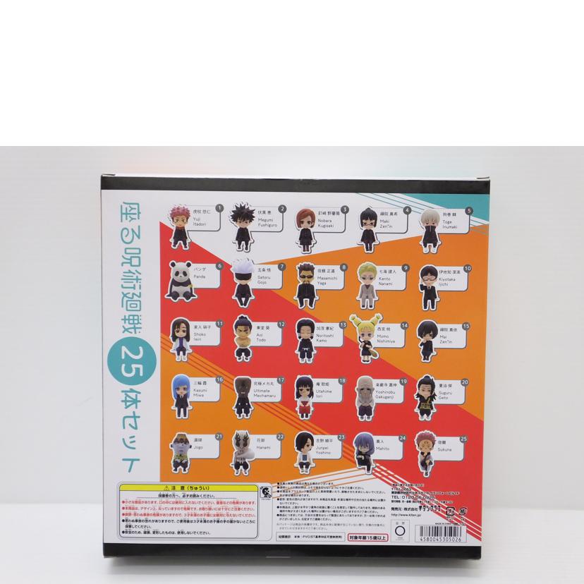 奇譚クラブ/呪術廻戦 座る呪術廻戦25体セット 「呪術廻戦」//Sランク/88