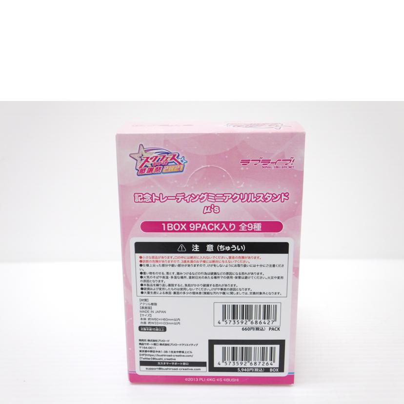 BUSHIROAD ブシロード/トレーディングミニアクリルスタンド μ’s 「ラブライブ!スクフェスシリーズ感謝祭2021」 1BOX//SAランク/88