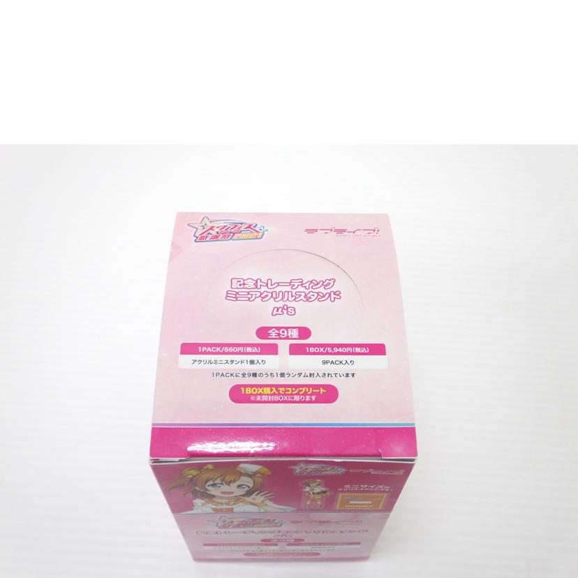 BUSHIROAD ブシロード/トレーディングミニアクリルスタンド μ’s 「ラブライブ!スクフェスシリーズ感謝祭2021」 1BOX//SAランク/88