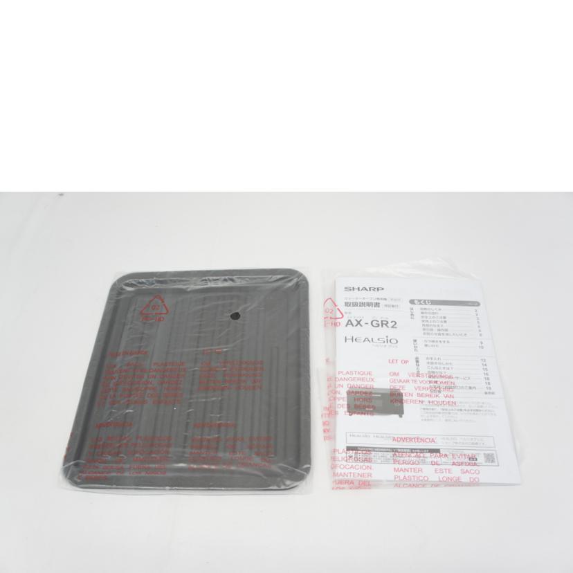 SHARP シャープ/ヘルシオ グリエ/ウォーターオーブン専用機/AX-GR2-R//1Y000968/SAランク/05