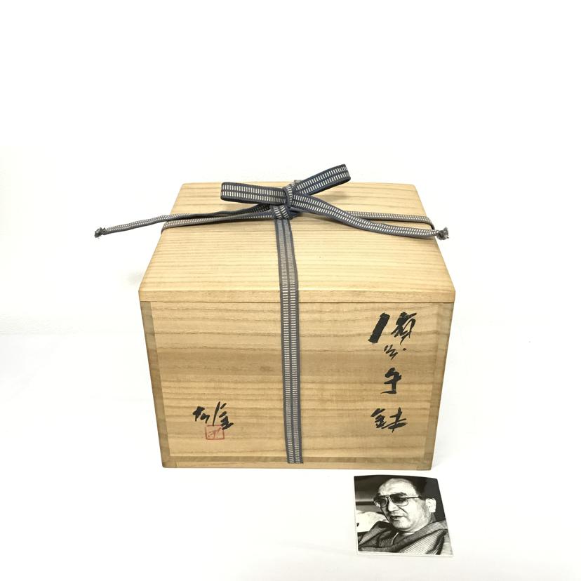 藤原 雄 藤原 雄 /備前焼 手鉢 //Aランク/51