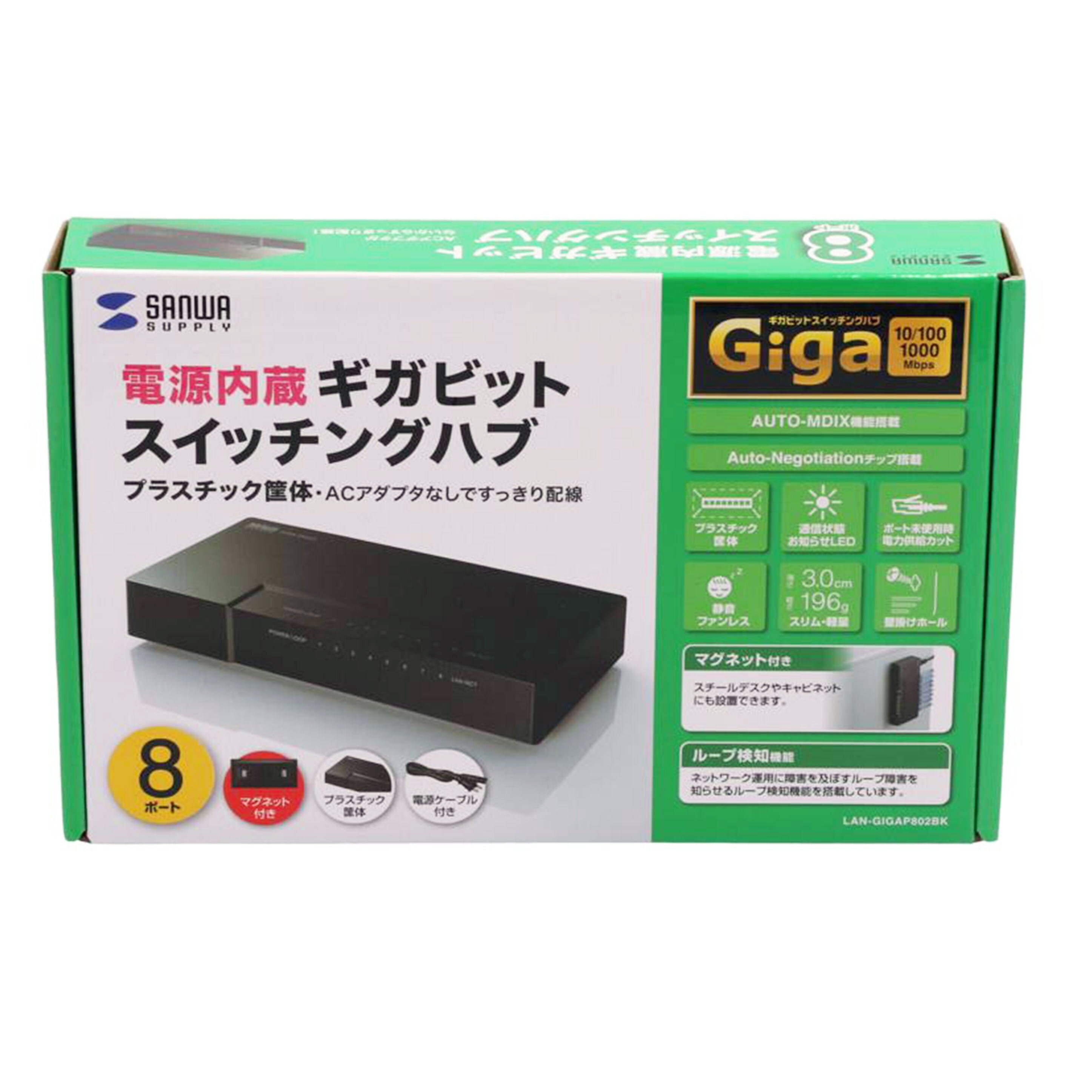 SANWA SUPPLY サンワサプライ/ギガビットスイッチハブ8ポート/LAN-GIGAP802BK//22090411/Sランク/75