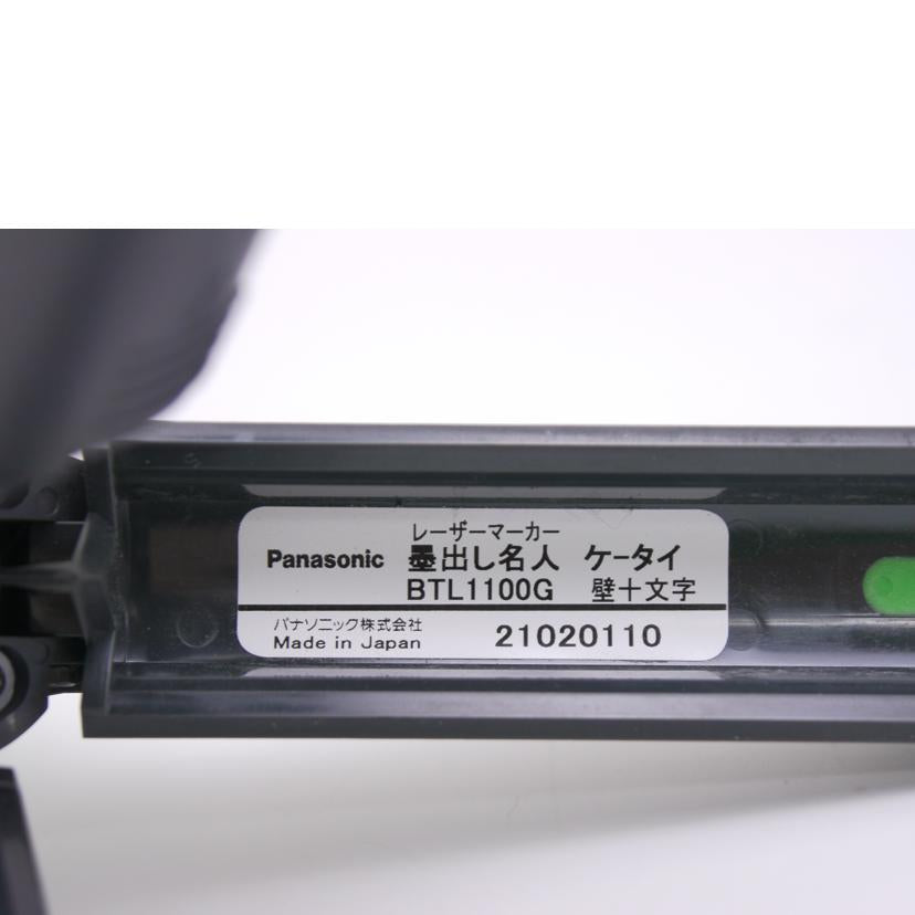 Panasonic パナソニック/レーザーマーカー 墨出し名人/BTL1100G//21020110/BCランク/75