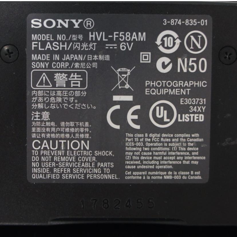 SONY ソニー/ストロボ/HVL-F58AM/HVL-F58AM//1782455/Cランク/75