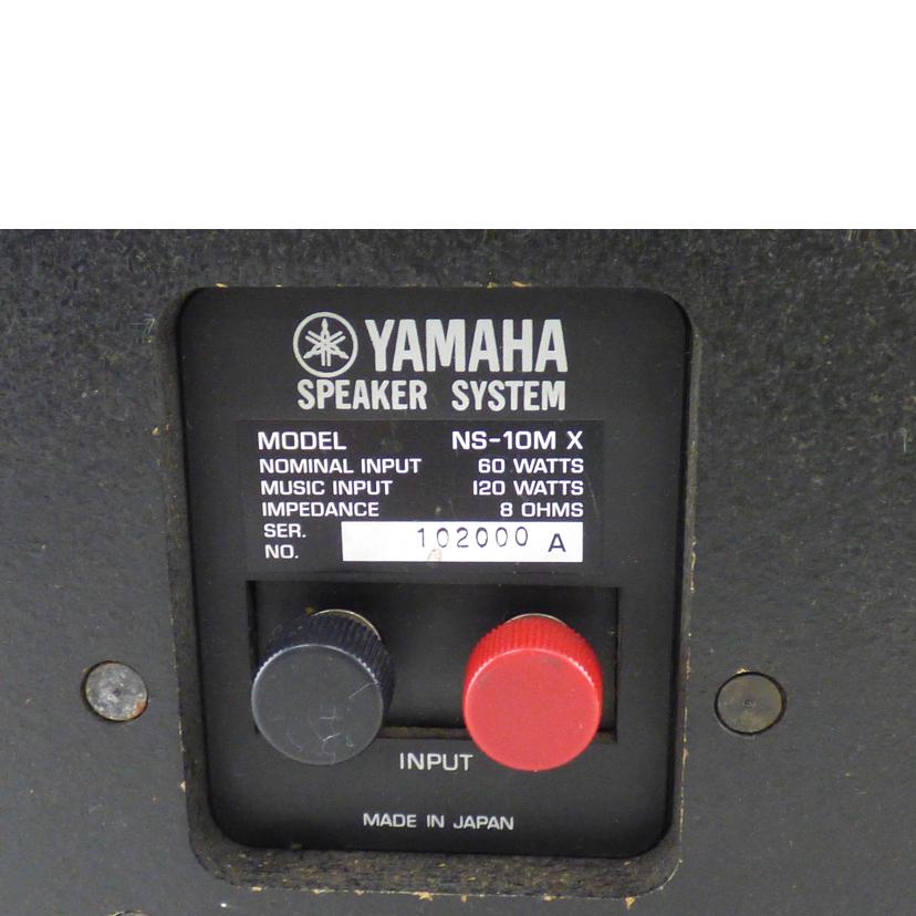 YAMAHA ヤマハ/スピーカー(ペア)/NS-10MX//102000B/Bランク/64