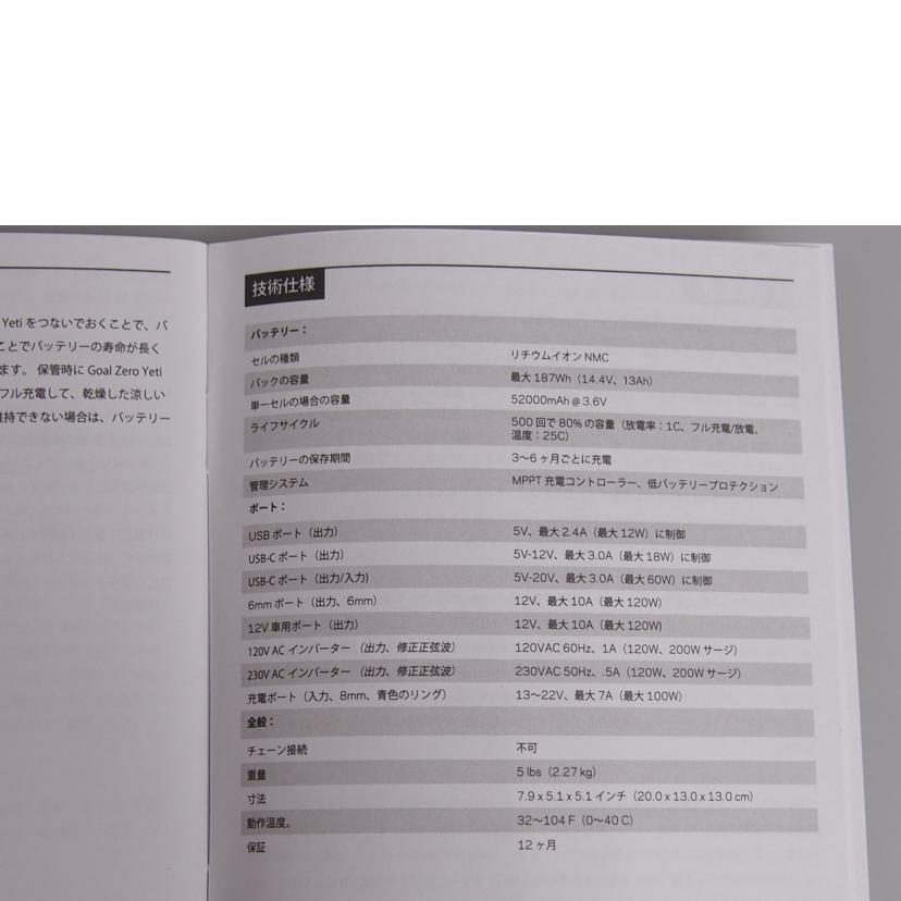 GOAL ZERO/YETI 200X//ABランク/76