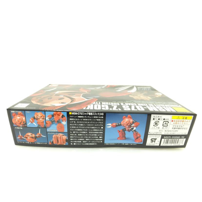 BANDAI バンダイ/1/144 HGUC MSM-07S シャア専用ズゴック 「機動戦士ガンダム」 /MSM-07S//SAランク/88