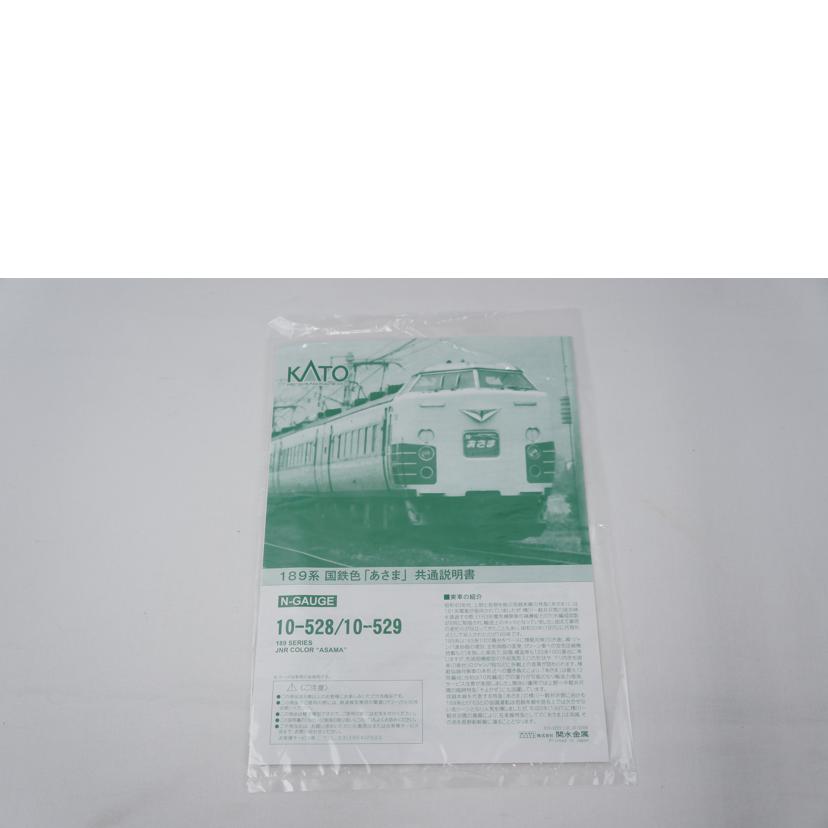 KATO カトー/189系国鉄色 あさま5両セット/10-528//ABランク/67
