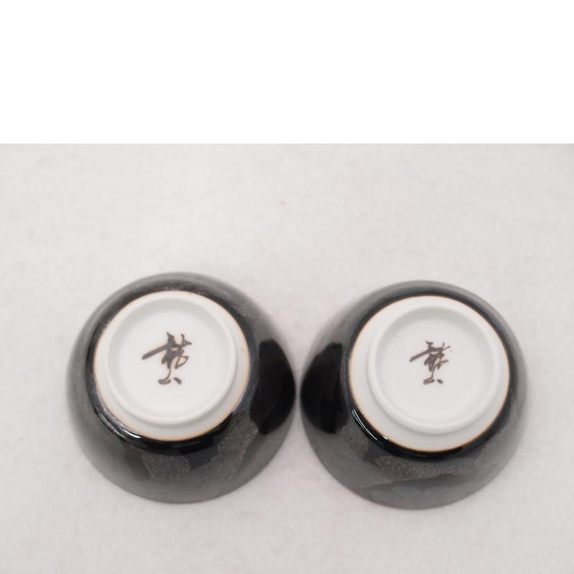 /龍山窯 青木龍山 天目 酒器(徳利/ぐい ) 有田焼//SAランク/69