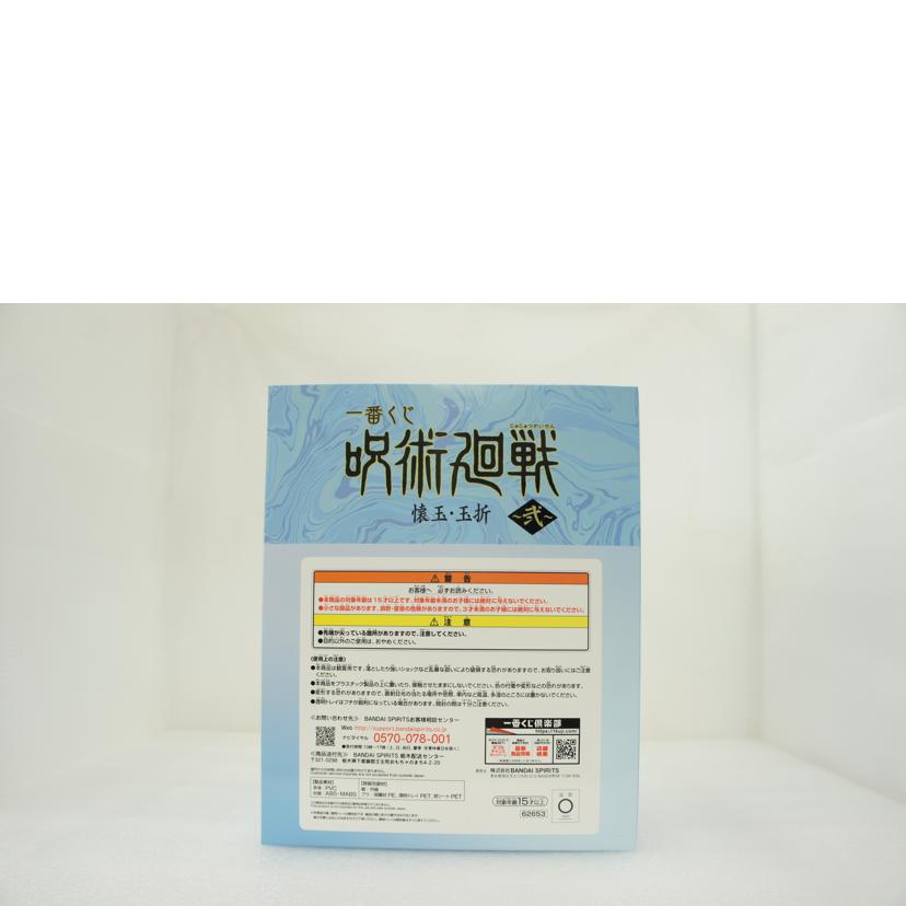 BANDAI SPIRITS バンダイ スピリッツ/【未開封】A賞 五条悟フィギュア//SAランク/01