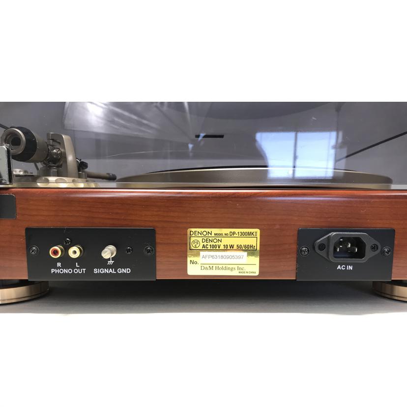 DENON デノン/レコードプレーヤー/DP-1300MKⅡ//AFP63180905397/Bランク/51