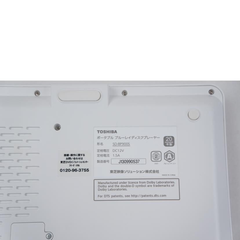 TOSHIBA 東芝/ポータブルBDプレーヤー/SD-BP900S//J130990537/ABランク/67