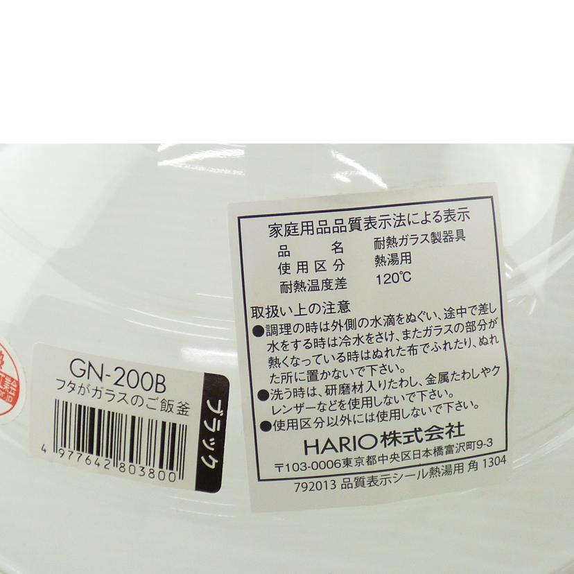 HARIO ハリオ/フタがガラスのご飯釜/GN-200B//ABランク/64