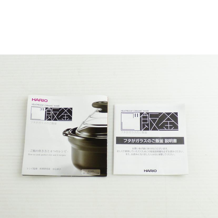 HARIO ハリオ/フタがガラスのご飯釜/GN-200B//ABランク/64