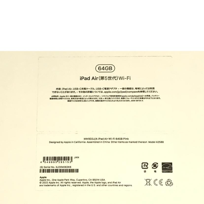 Apple アップル/iPad Air 第5世代/MM9D3J/A//XJ2XM063K6/SAランク/51