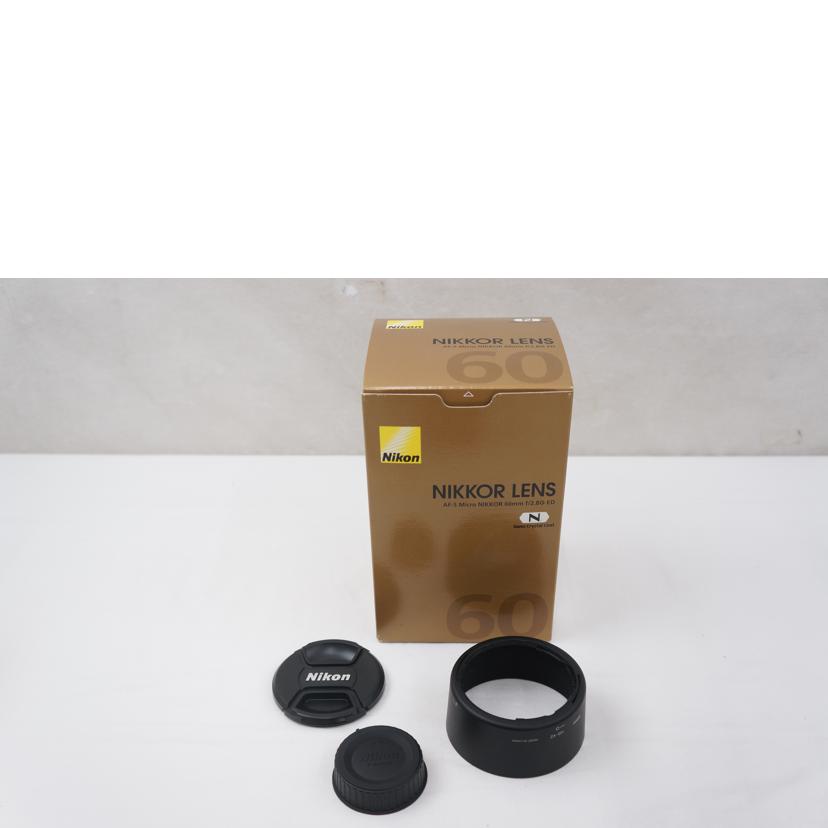 Nikon ニコン/デジタル対応レンズ/AF-S MICRO 60mm F2.8G//2046810/ABランク/67
