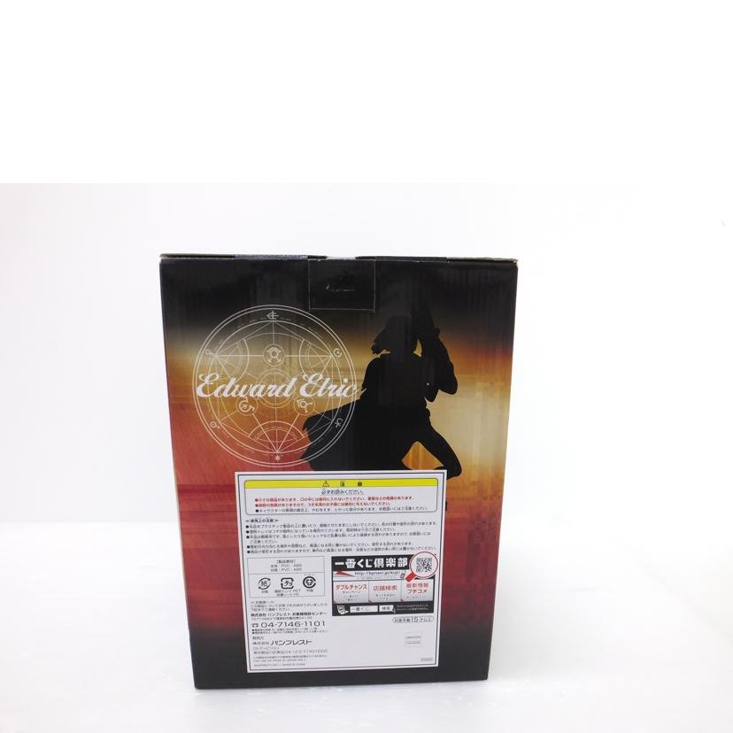 BANPRESTO バンプレスト/エドワード・エルリック 「一番くじ 鋼の錬金術師 FULLMETAL ALCHEMIST 第2弾」 B賞フィギュア//SAランク/88