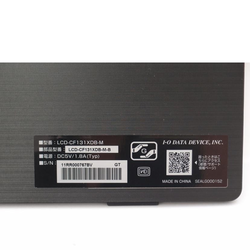 I・O DATA アイ・オー・データ/13.3型ワイド液晶ディスプレイ/LCD-CF131XDB-M//11RR000767BV/Aランク/69