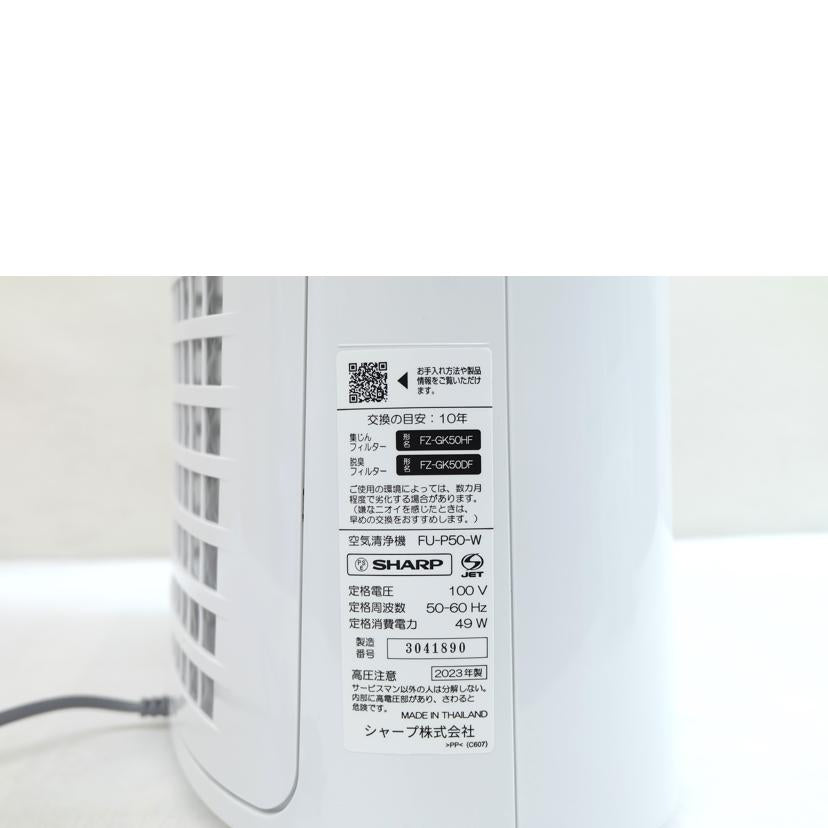 SHARP シャープ /空気清浄機/FU-P50-W//3041890/SAランク/71