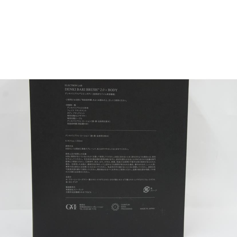 ELECTRON LAB/DENKI BARI BRUSH2.0 +BODY//Sランク/75