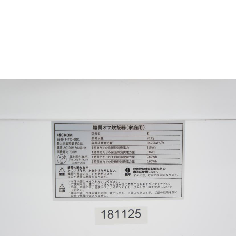 HiroCorporation ヒロ・コーポレーション/糖質オフ炊飯器/HTC-001WH//181125/SAランク/05