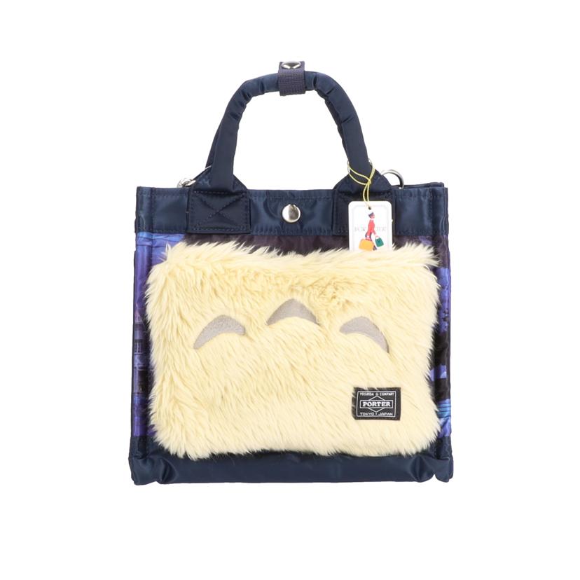 となりのトトロ×PORTER となりのトトロ×ポーター/2WAYトートバッグ(S)/381-27833//SAランク/09