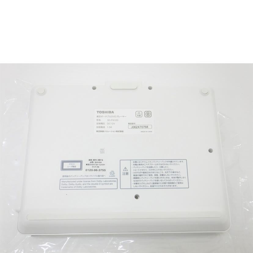TOSHIBA TOSHIBA/9V型ポータブルDVDプレーヤー/SD-P910S//J062X70768/Aランク/88