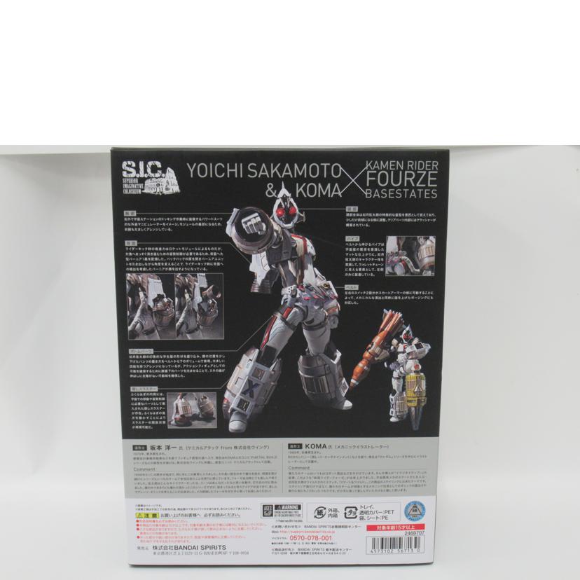 BANDAI/S.I.C 仮面ライダーフォーゼ//SAランク/63
