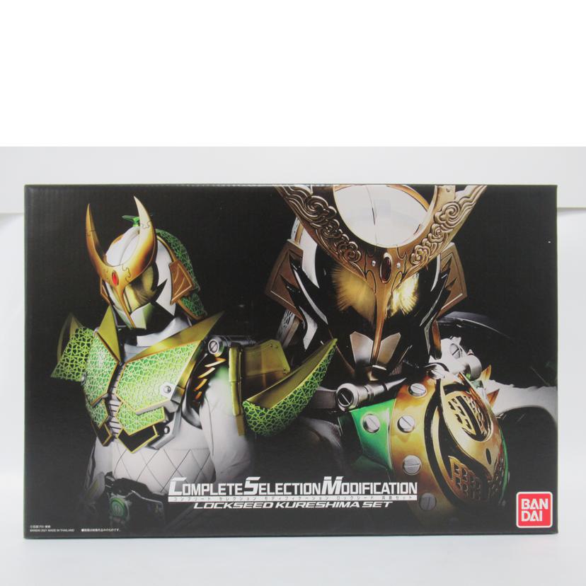 BANDAI/ロックシード 呉島セット//SAランク/63