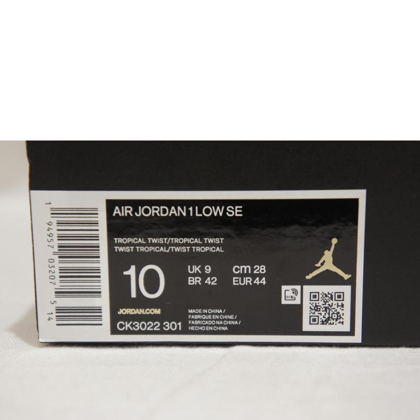 NIKE ナイキ/NIKE AIR JORDAN 1 LOW SE/CK3022-301//SAランク/94