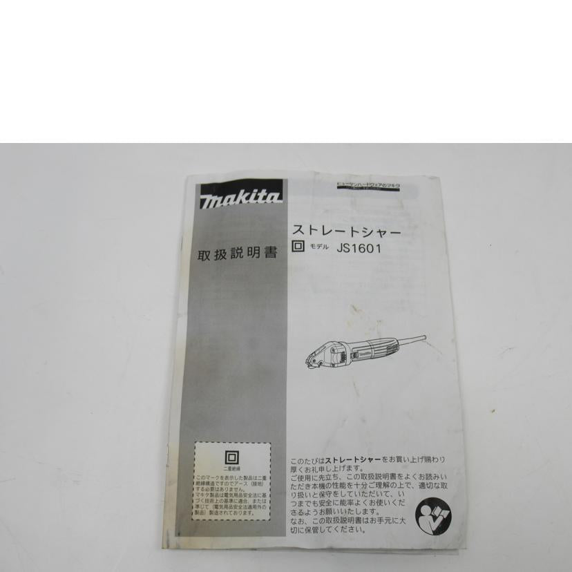 MAKITA/1.6mmストレートシャー/JS1601//7644/Bランク/63