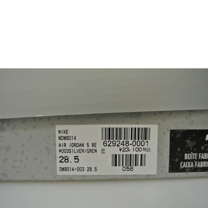 NIKE ナイキ/AIR JORDAN 5 RETRO GREEN BEAN/DM9014-003//SAランク/87