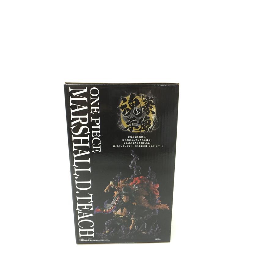 BANDAI バンダイ/マーシャル・D・ティーチ -魂豪示像- 「一番くじ ワンピース EX 悪魔を宿す者達 vol.2」 B賞 フィギュア//SAランク/88