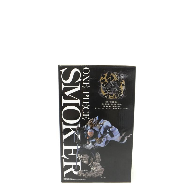 BANDAI バンダイ/スモーカー -魂豪示像- 「一番くじ ワンピース EX 悪魔を宿す者達 vol.2」 C賞 フィギュア//SAランク/88