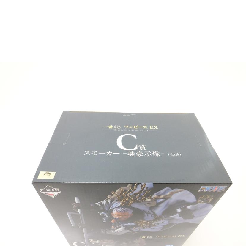 BANDAI バンダイ/スモーカー -魂豪示像- 「一番くじ ワンピース EX 悪魔を宿す者達 vol.2」 C賞 フィギュア//SAランク/88