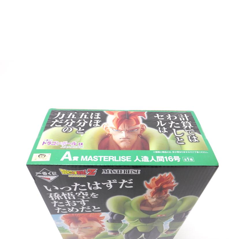 BANDAI バンダイ/人造人間16号 「一番くじ ドラゴンボール EX 人造人間の恐怖」 MASTERLISE A賞 フィギュア //SAランク/88