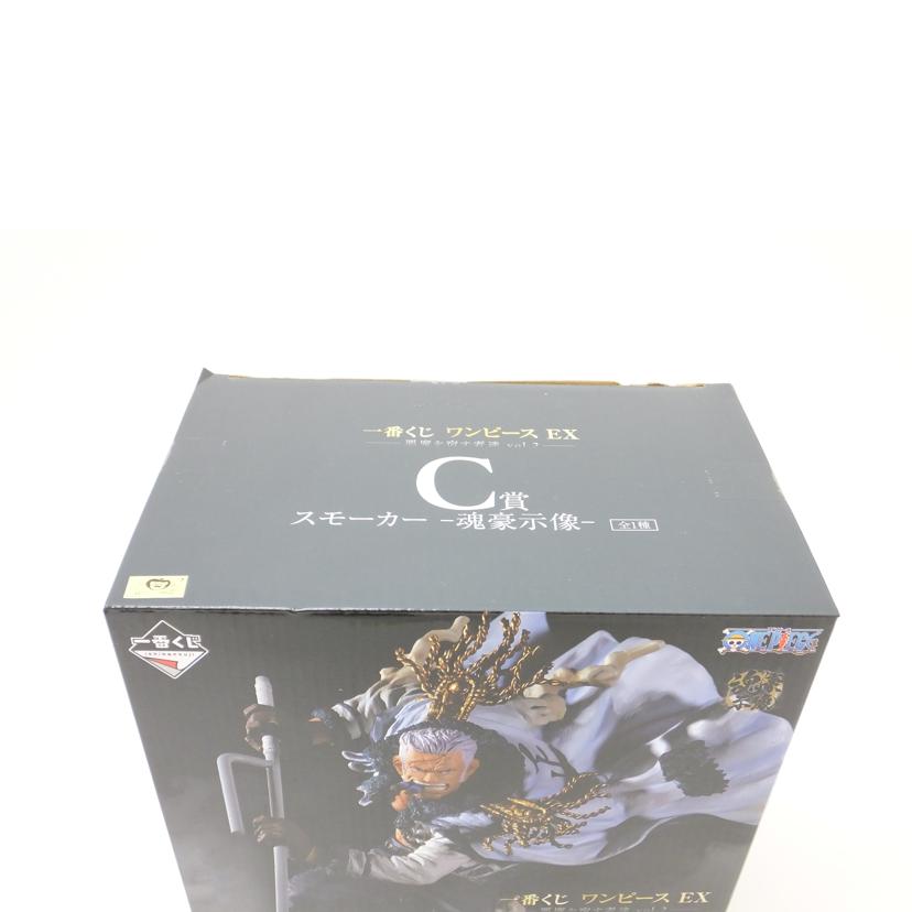 BANDAI バンダイ/スモーカー -魂豪示像- 「一番くじ ワンピース EX 悪魔を宿す者達 vol.2」 C賞 フィギュア //SAランク/88