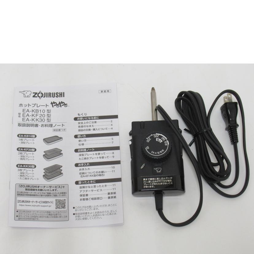 ZOJIRUSHI/ホットプレート/EA-KK30-BA//SAランク/63