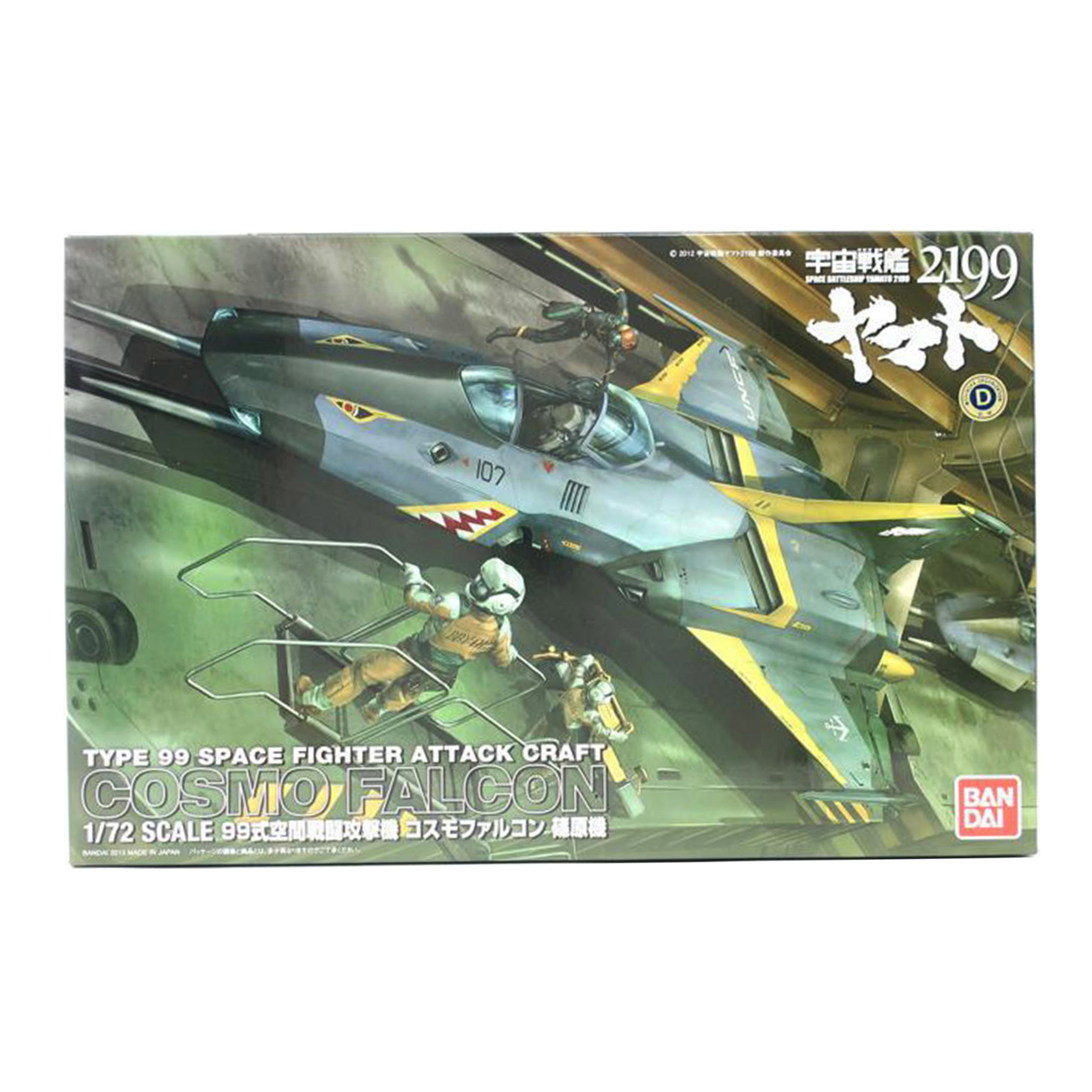 BANDAI バンダイ/【開封済み未使用品】宇宙戦艦ヤマト2199 プラモデル/1/72スケール 99式空間戦闘攻撃機コスモファルコン篠原機//SAランク/65