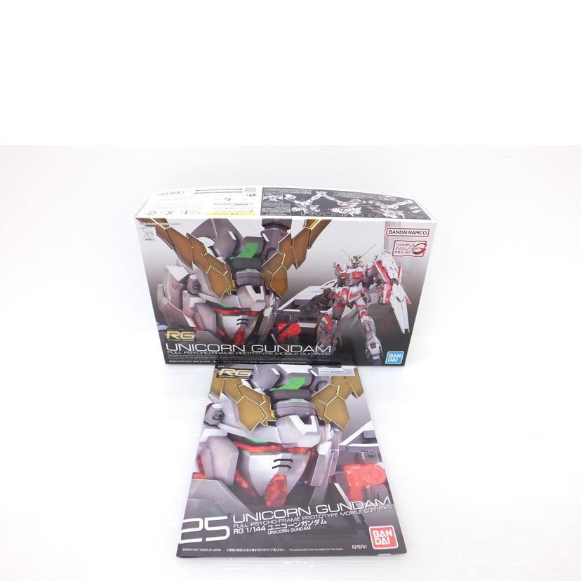 BANDAI バンダイ/1/144 RG GUNPLA EVOLUTION PROJECT RX-0 ユニコーンガンダム 「機動戦士ガンダムUC」/RX-0//SAランク/88