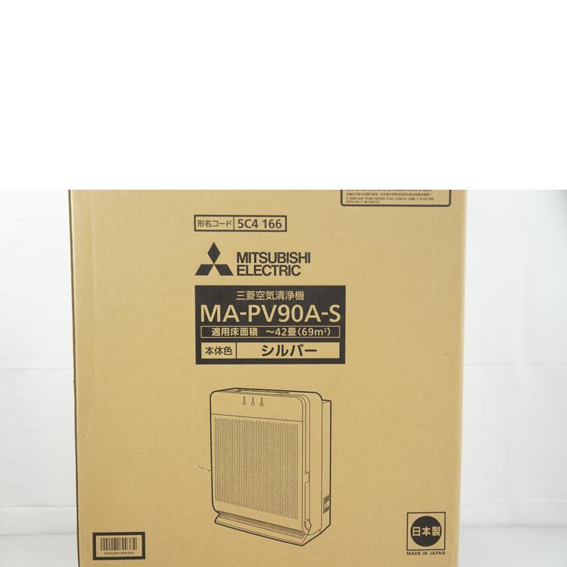 MITSUBISHI 三菱/空気清浄機MA-PV90A/MA-PV90A//0012745/Aランク/67