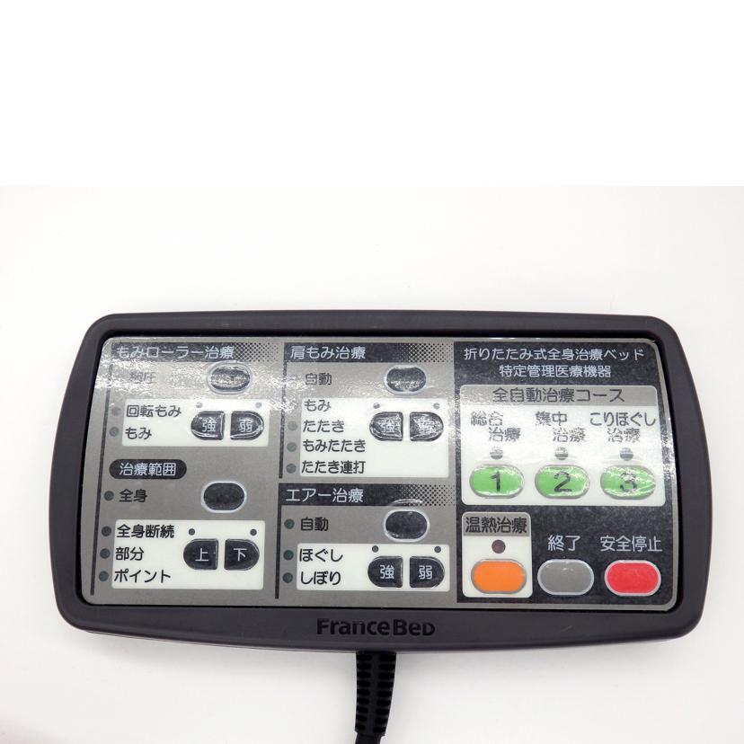France Bed フランスベッド/折り畳み式全身治療ベッド/スリーミー2122//72095/ABランク/72